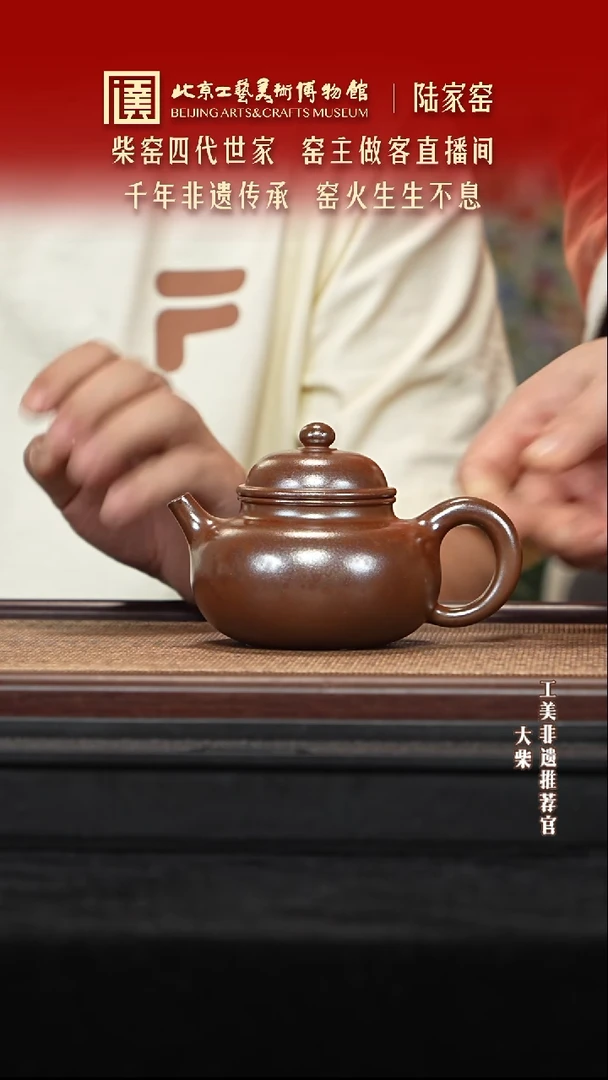 茶壶紫砂125 陶茶溯源紫砂溯源陆家窑