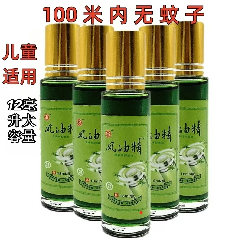 滚珠瓶风油精驱蚊止痒驱蚊虫防蚊虫提神醒脑学生熬夜防困小瓶走珠