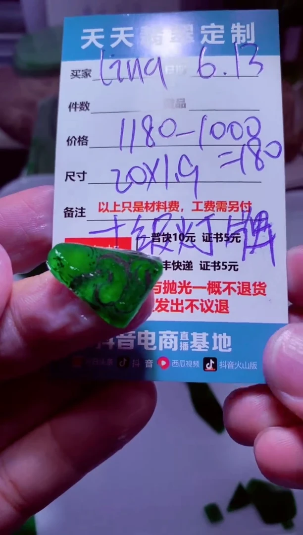 定制翡翠未镶嵌l****.材料180