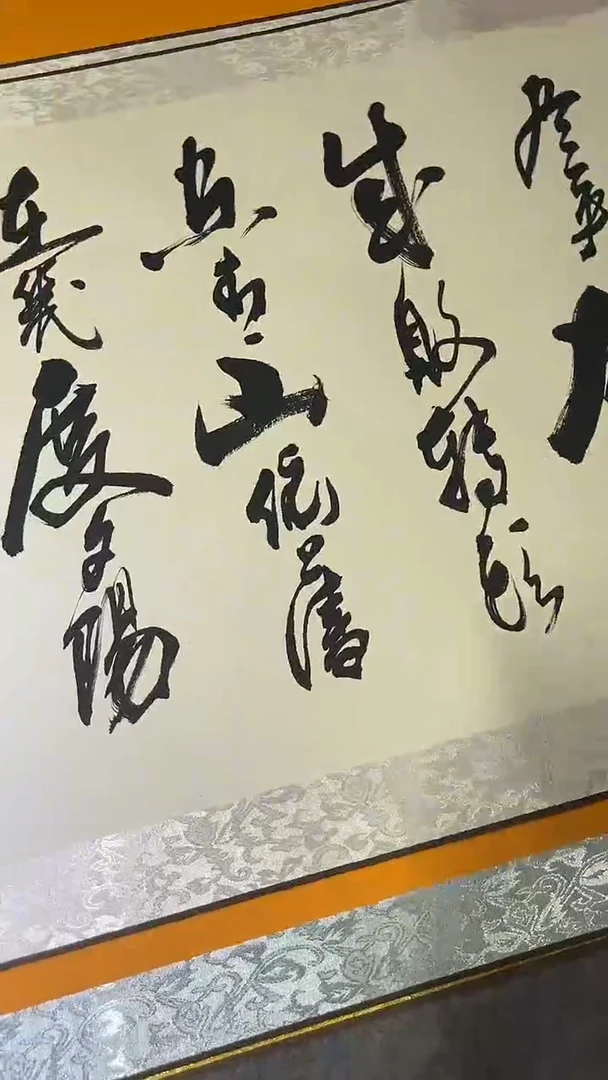 书法孙小红  林江仙200*55