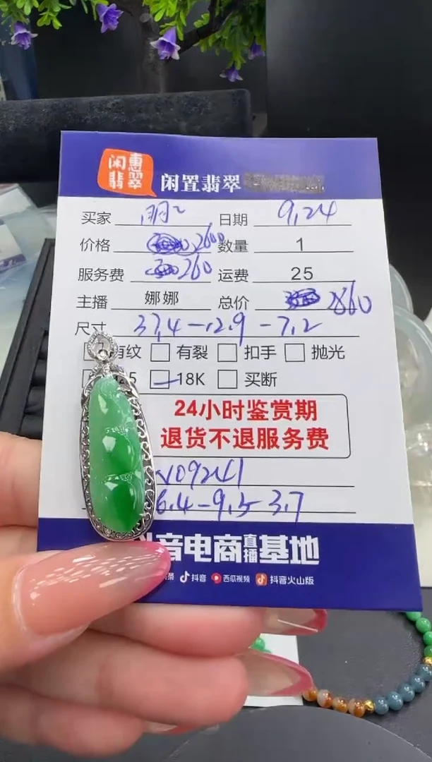 吊坠(不含链)18K金镶嵌翡翠明****?翡翠吊坠