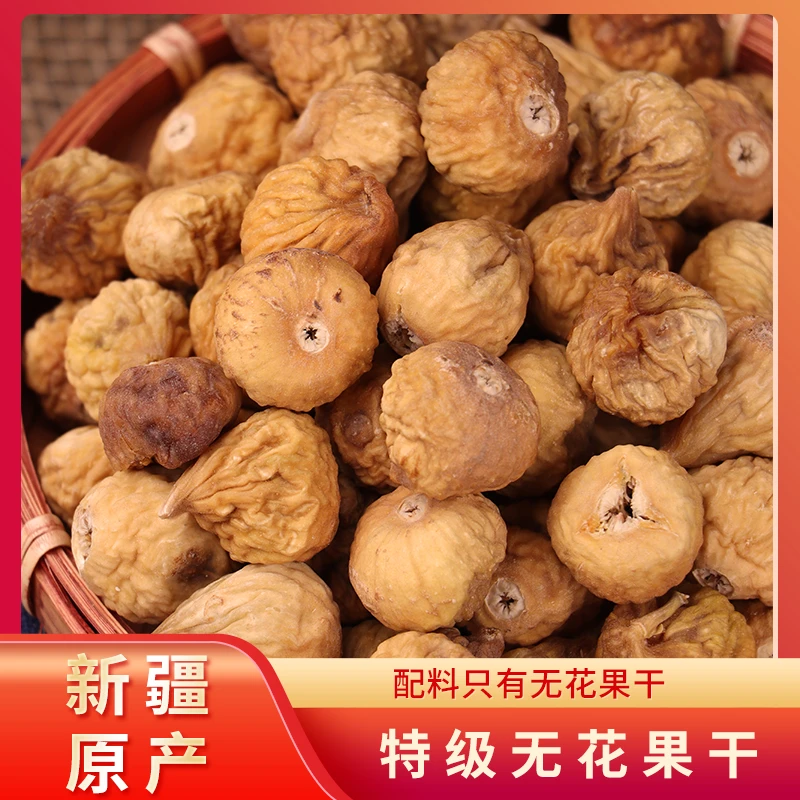 原味树上晒干清甜饱满农产品裸装无花果干新疆特产原色营养零食果
