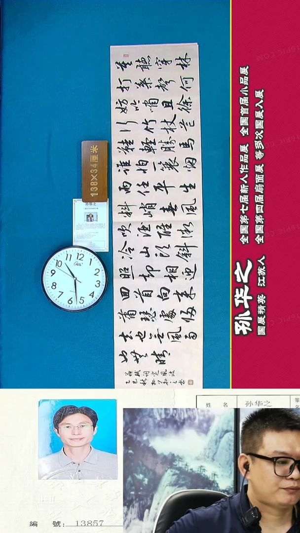 书法194R孙华之书法作品