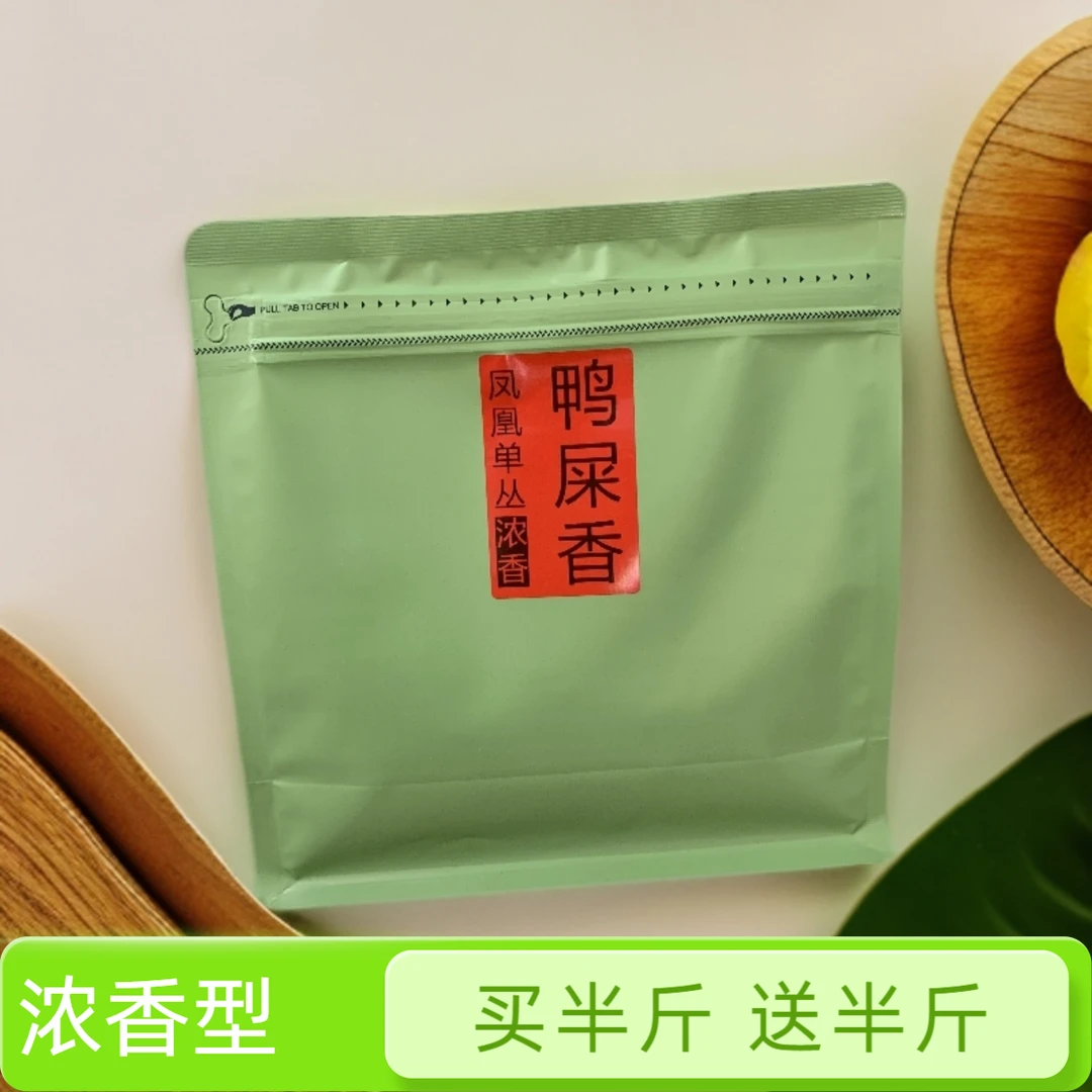浓香型鸭屎香春茶买半斤送半斤送8g*6包随机香型品鉴装单丛茶叶