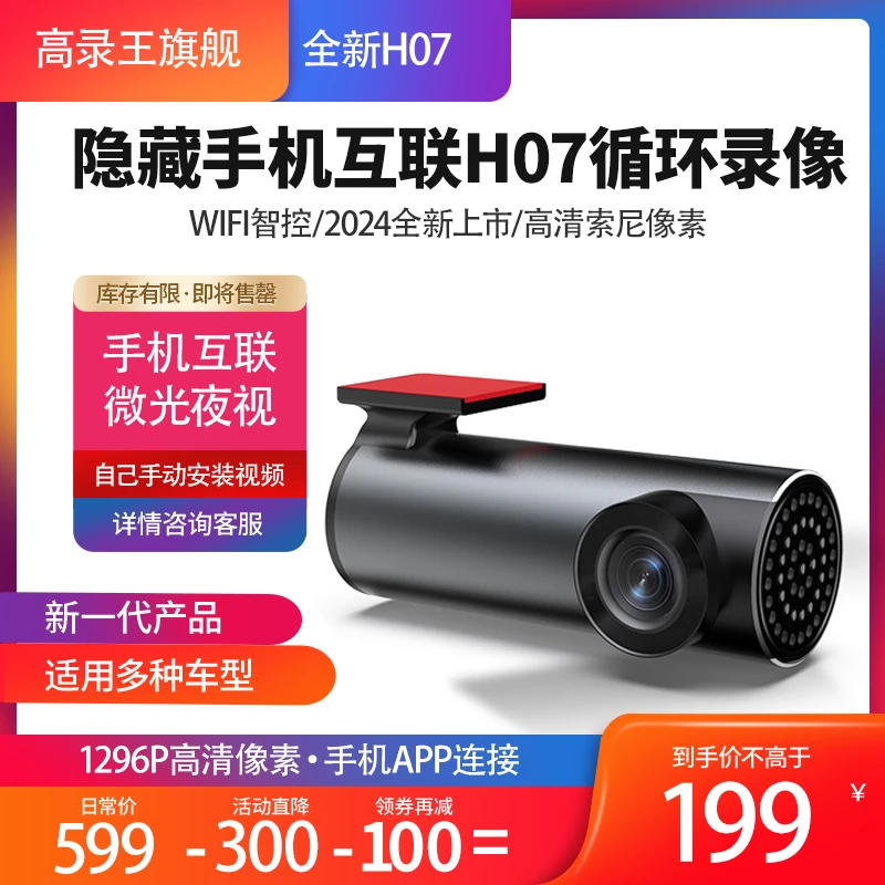 行车记录仪隐藏H7款手机互联微光夜视循环录像高清摄像
