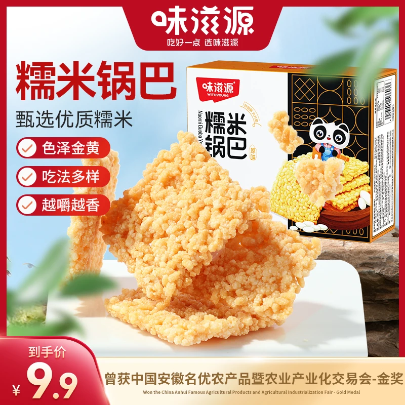 【明天送达】味滋源糯米锅巴美食260g*2酥脆早餐休闲零食咸味原味酥脆米香怀旧小吃