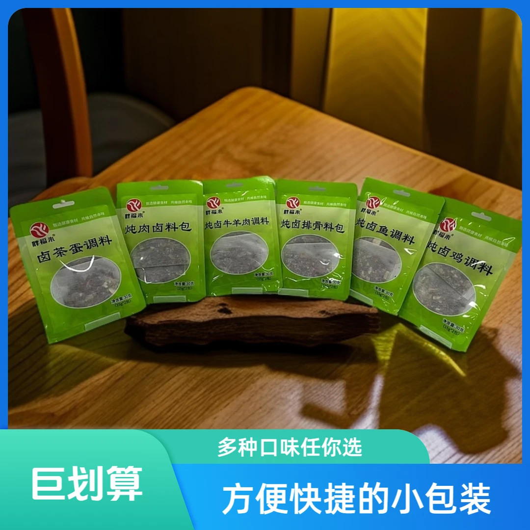 30g炖卤牛羊猪鸡鱼蛋必备