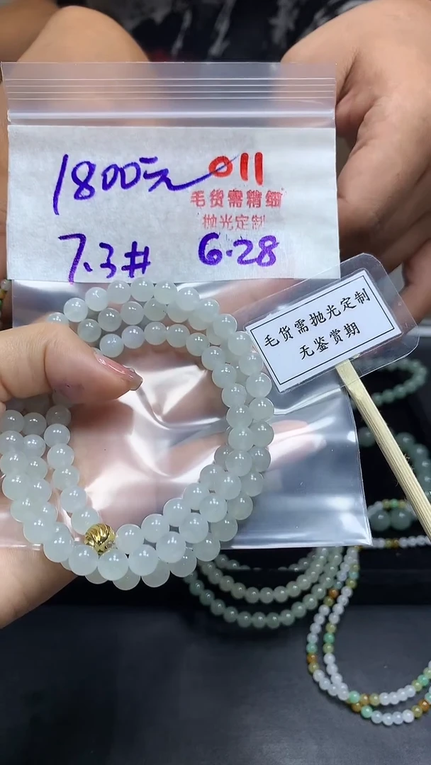 定制翡翠未镶嵌毛货需精细抛光多样性珠串发一件+1800元