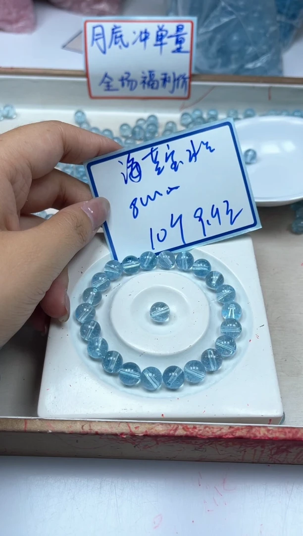 水晶珠宝半成品未镶嵌C894 海蓝水晶8mm10个9.9元