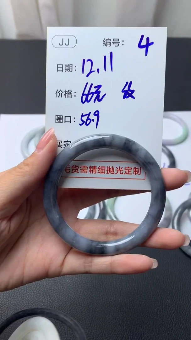 未镶嵌定制翡翠4手镯56.9纹+66元+拍一发一