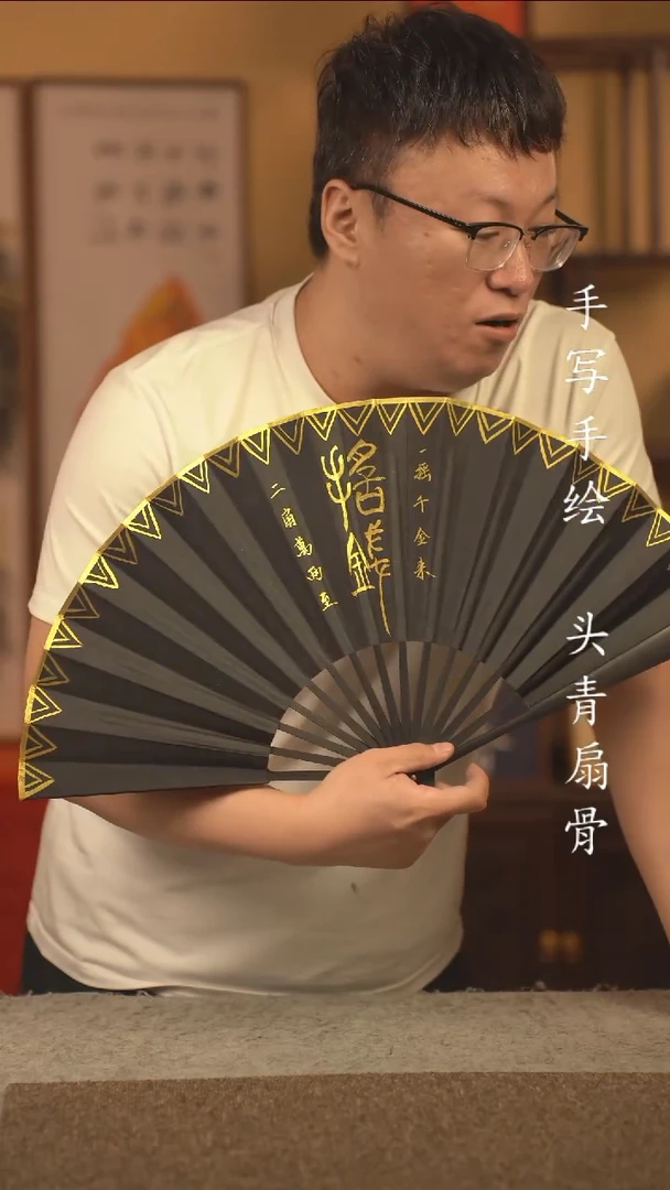 书法10寸 手写手绘扇子 编号 新摇钱