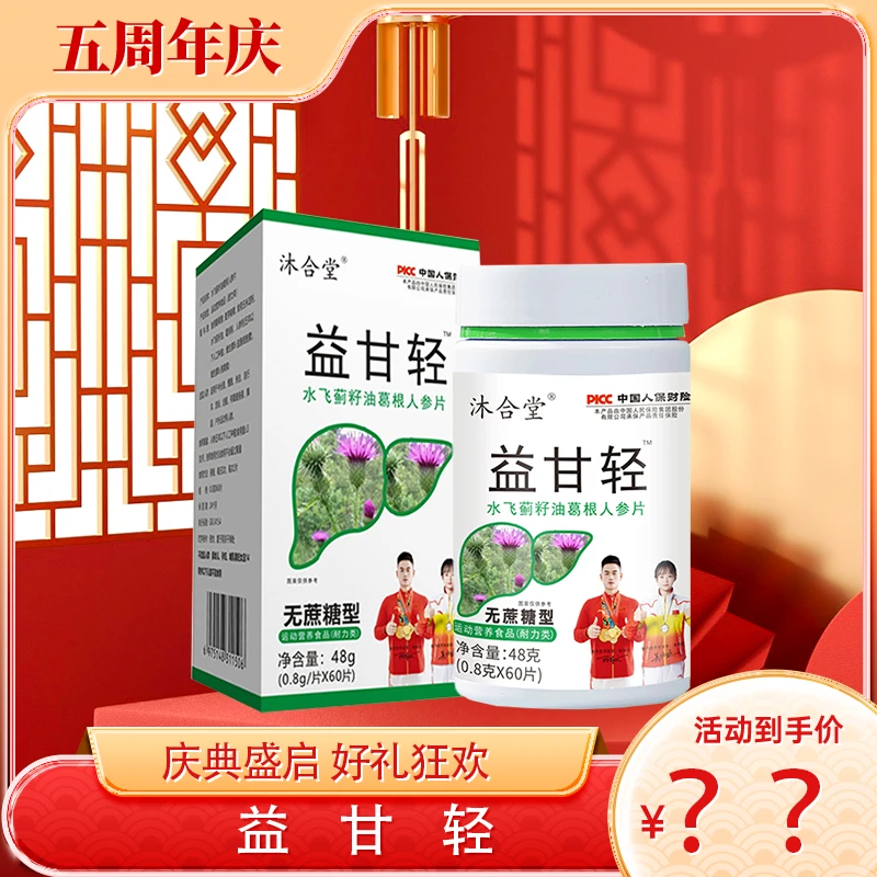 {专属}益甘轻--48g/盒