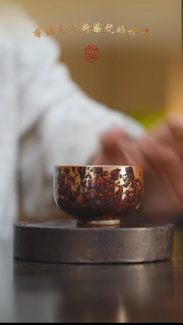 66柴房陶瓷柴烧斑鹿大禅定杯