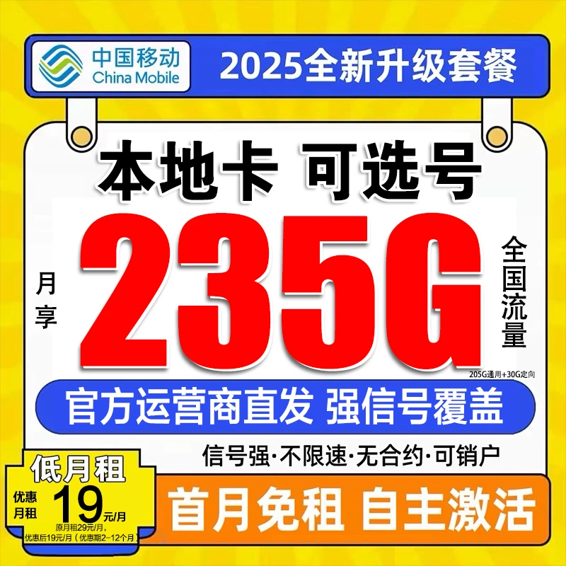 中国移动大流量卡手机卡长期无限流量全国可用不限速可选号本地卡