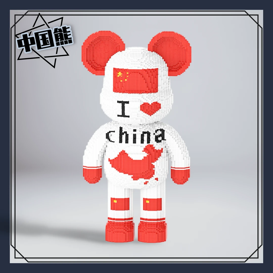 【中华熊93cm】超大落地款积木串联颗粒男生女生节日礼物居家摆件