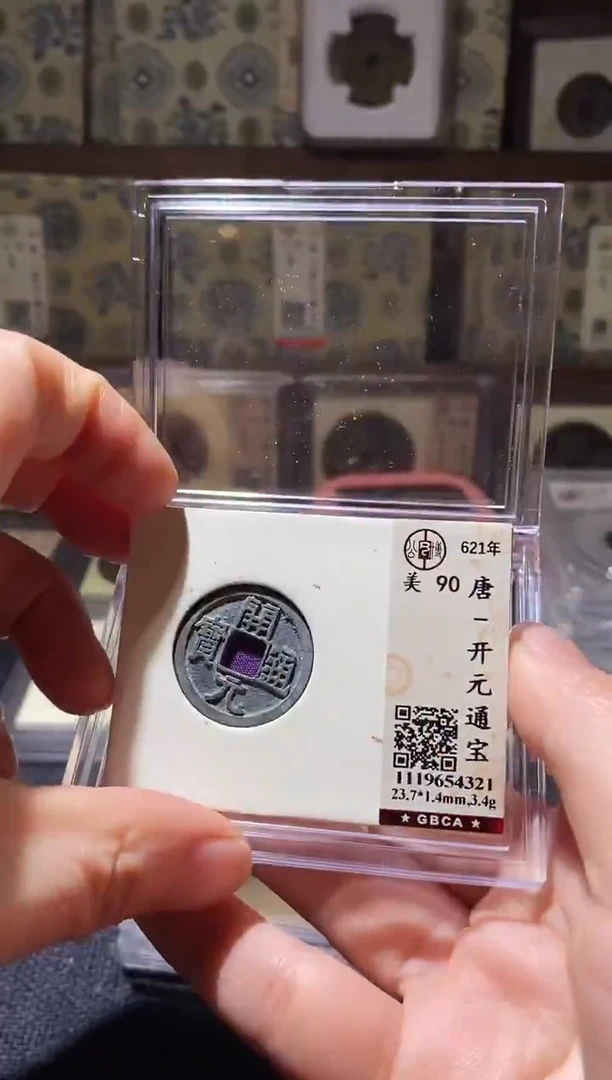 铜Q8评级币一眼开门
