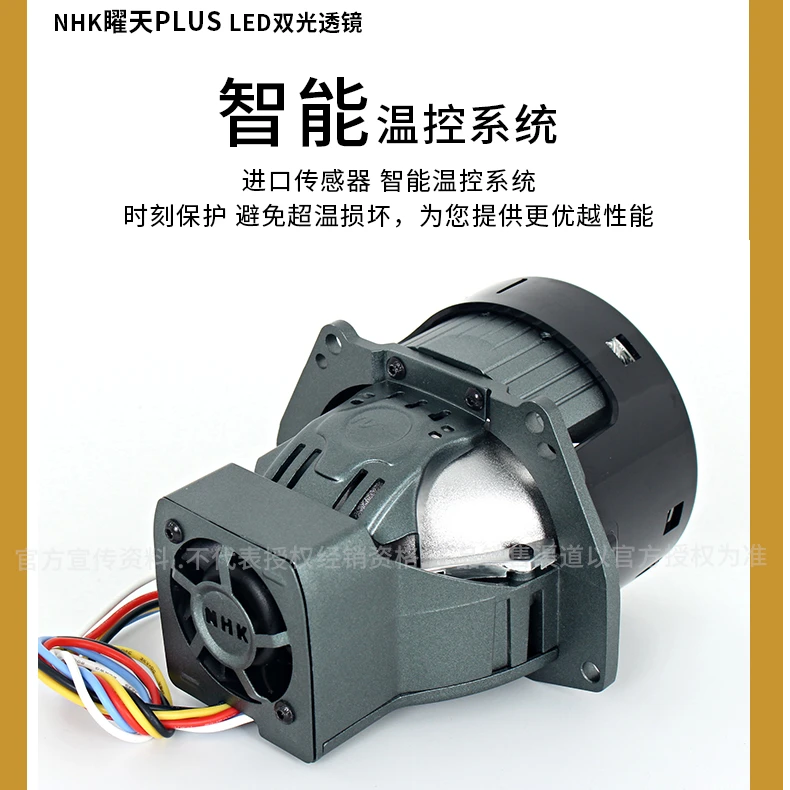 【预约到店安装】NHK仰望系列之矅天PLUS采用现在市面流行的双直射