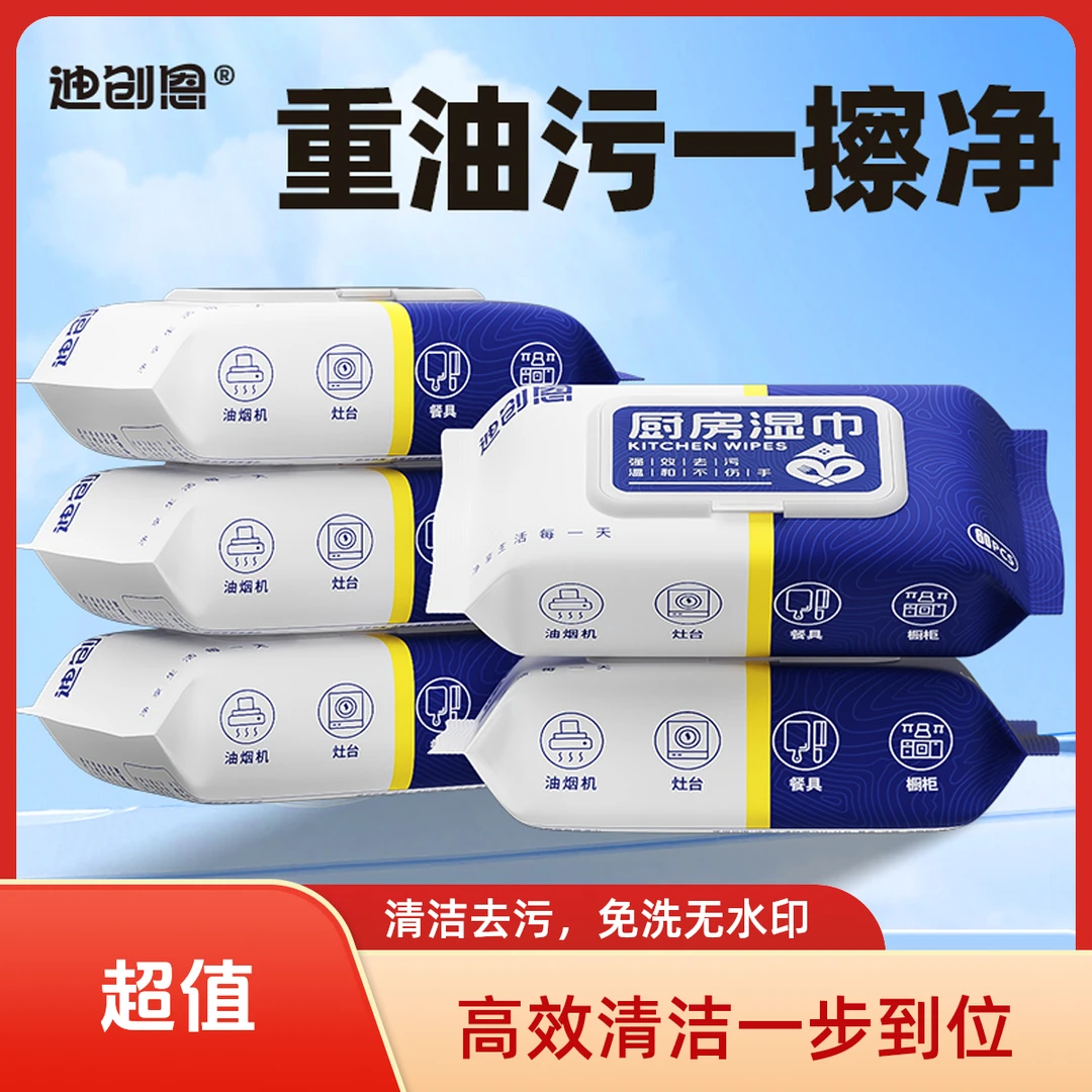 厨房湿巾升级款蓝色60抽*5包 清洁去污 厨房好帮手