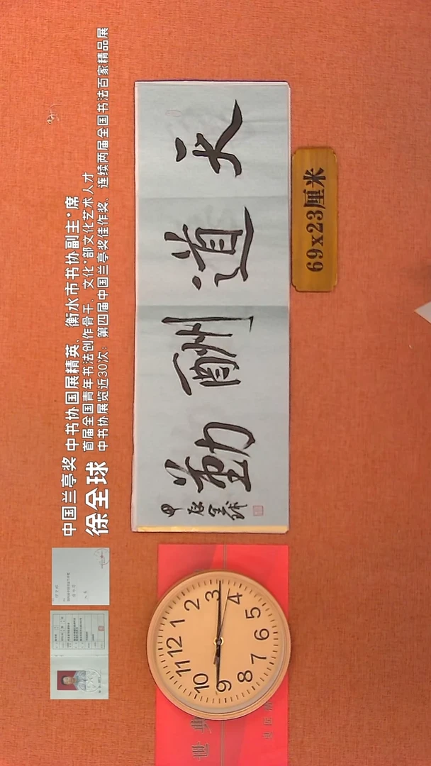 【闪购商品】书法111        徐全球书法作品