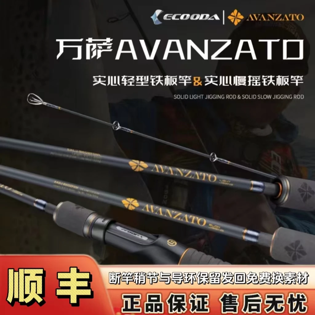 ECOODA/伊酷达万萨轻型铁板慢摇铁板竿FUJI全实心近海船钓海钓竿