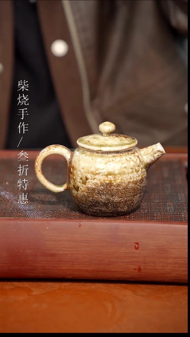 陶瓷奢瓷/瑞寅柴烧茶器（壶）559