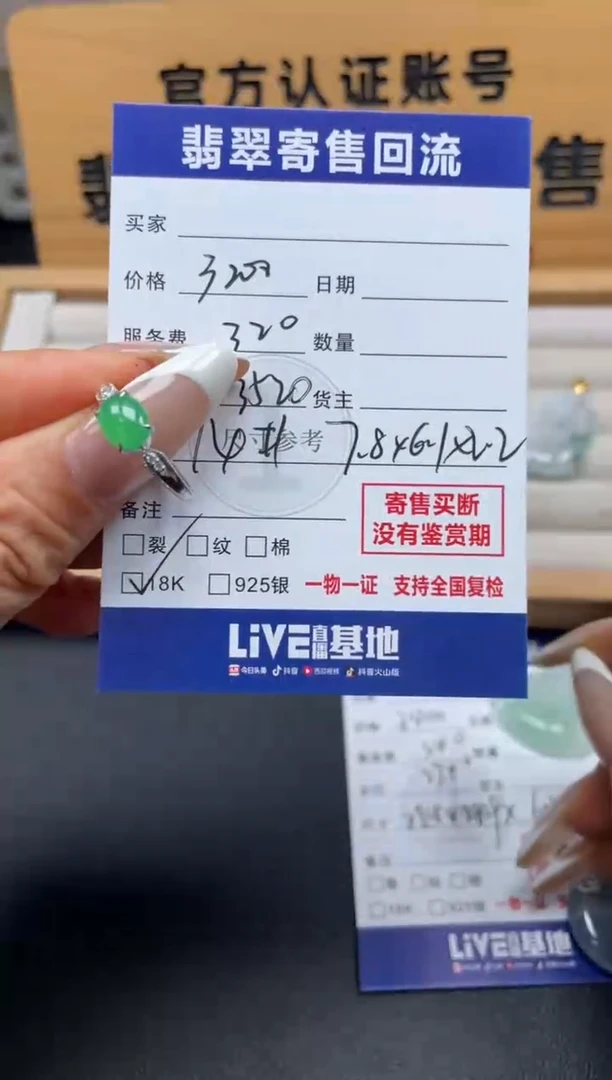 18K金镶嵌戒指翡翠10148700