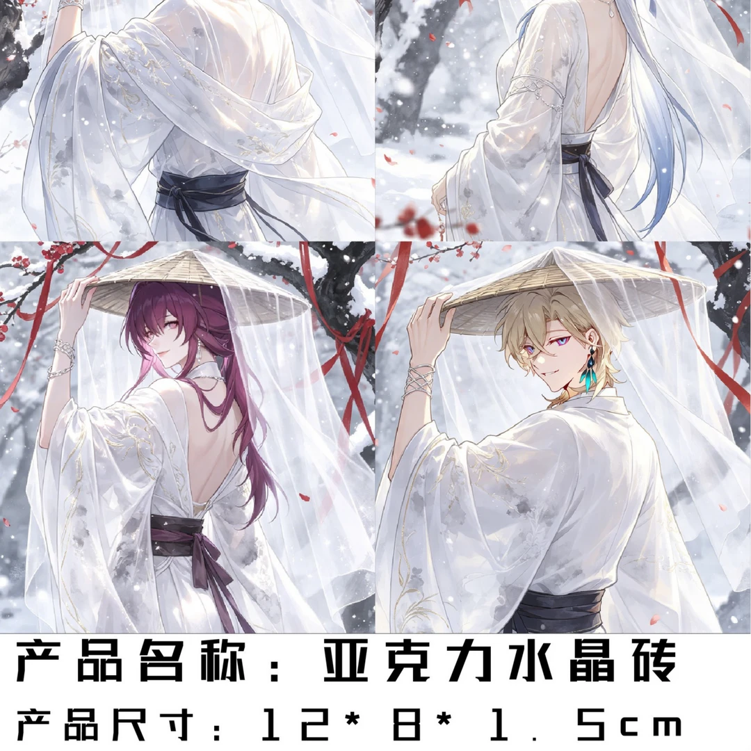 【崩坏:星穹铁道】周边二创亚克力摆件水晶砖12*8*1.5cm