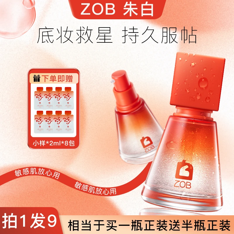 ZOB朱白气泡油精华紧致肌肤保湿补水舒缓精粹护肤温和面部精华液