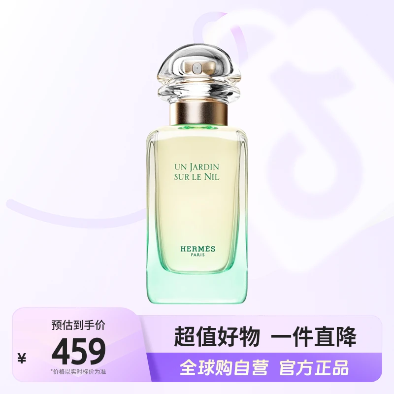 【自营】Hermes 爱马仕正品 尼罗河花园淡香水50ml 持久留香【b】
