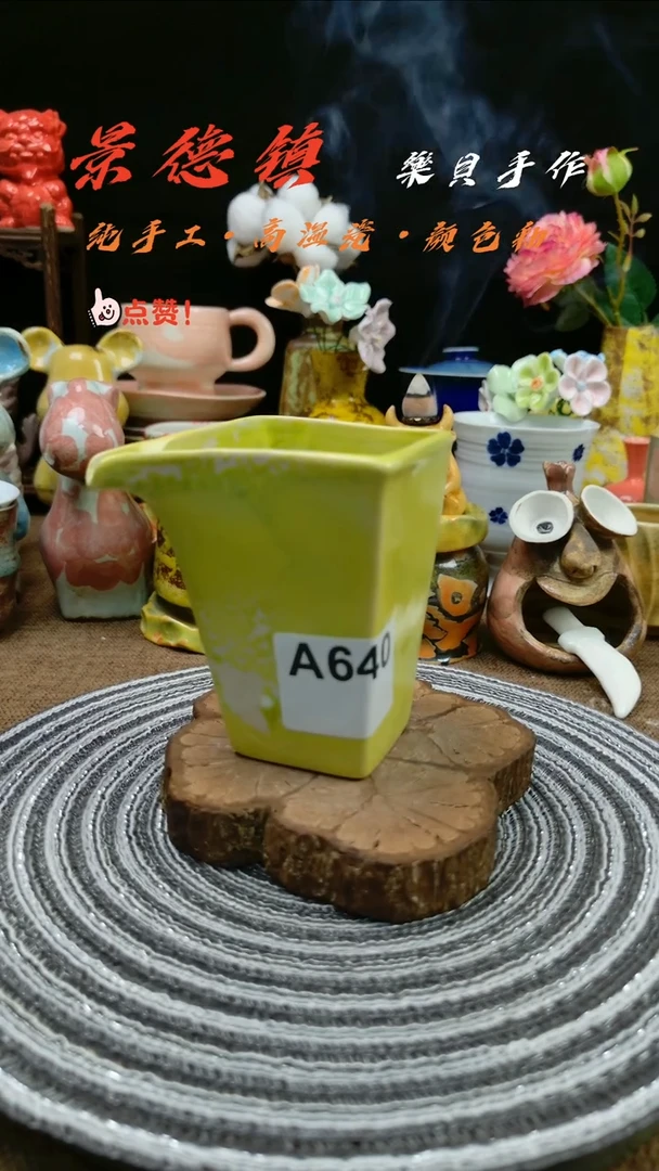 高温颜色釉 窑变系列 公道杯2
