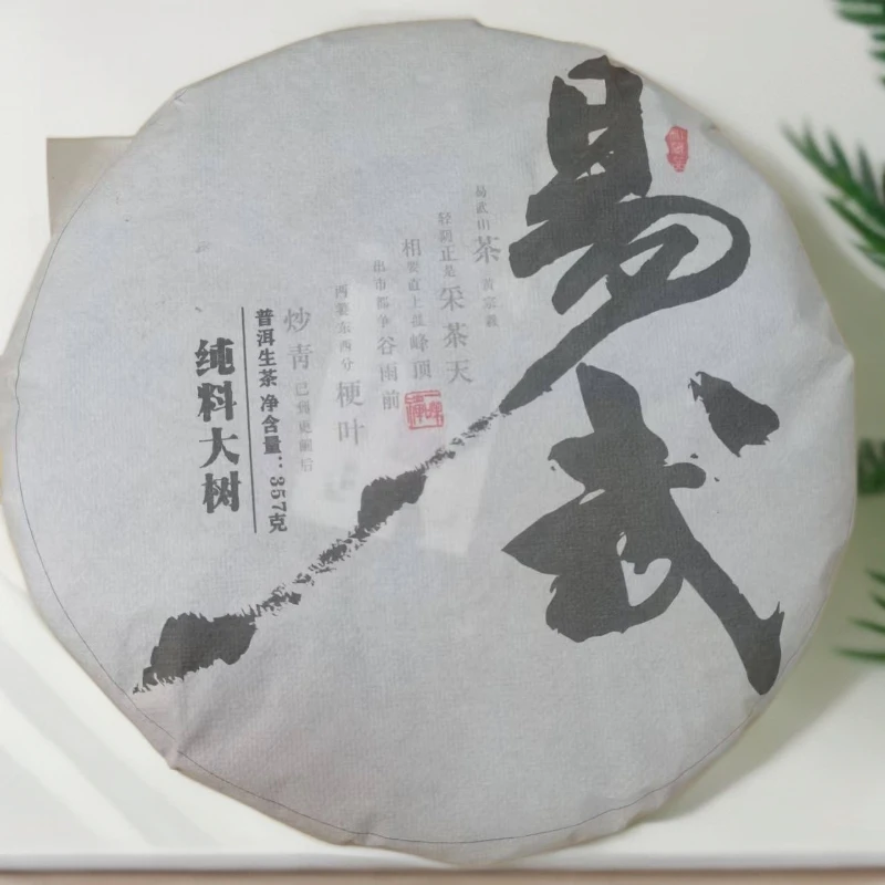 【百姓茶】2024年  （易武纯料大树  ） 普洱生茶 357克/饼