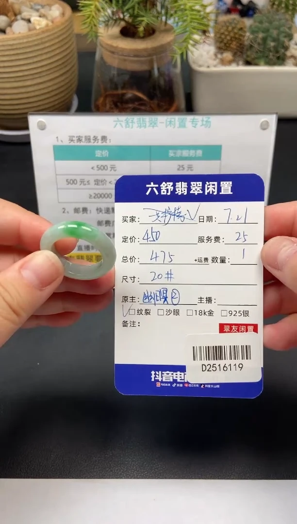 翡翠戒圈未镶嵌一****）D2516119