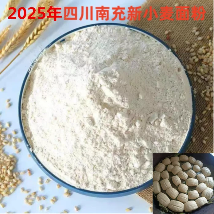 【送酵母粉】四川优质小麦面粉 灰面5斤新鲜现磨自磨粉蒸馒头包子