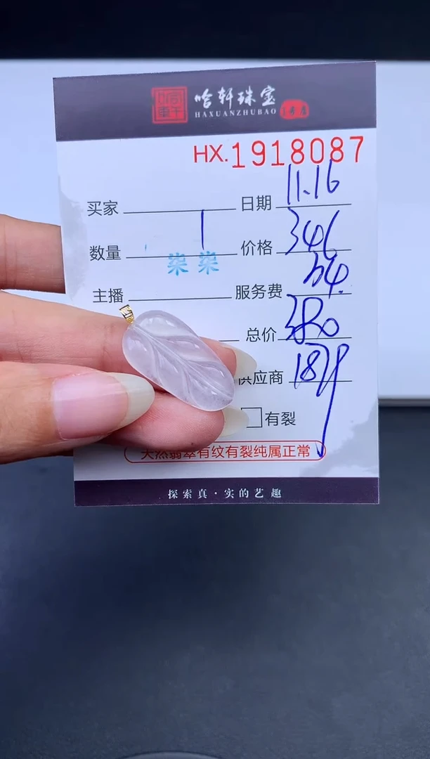 未镶嵌挂件翡翠哈轩 挂件1