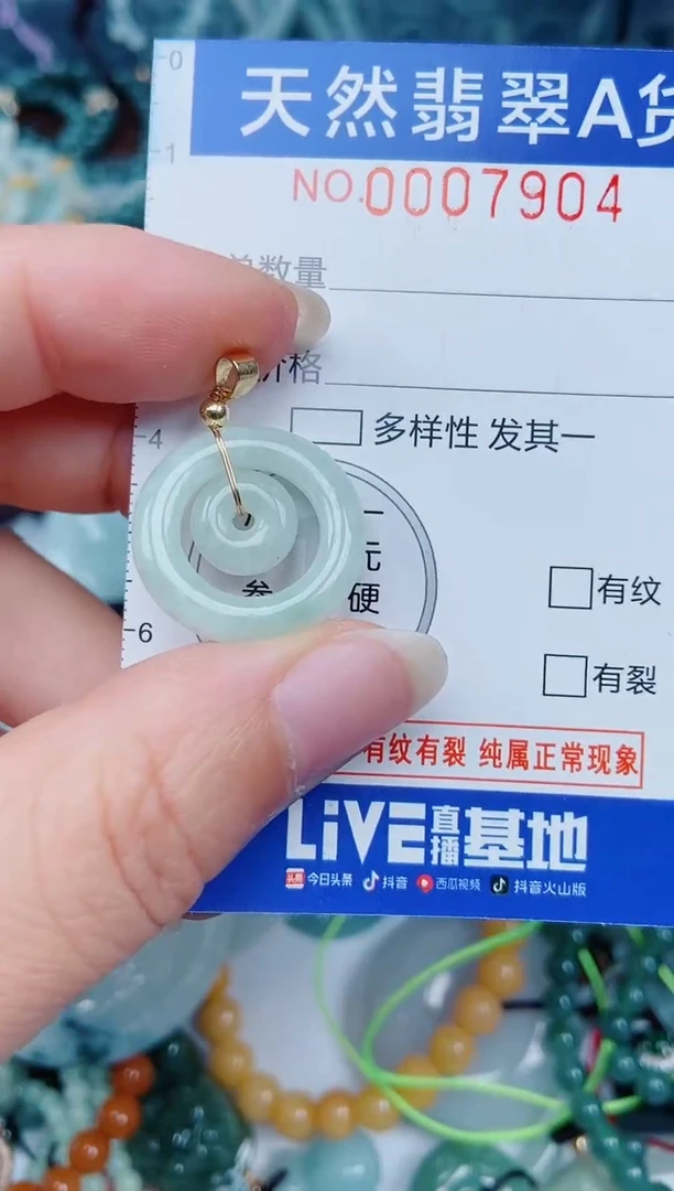 颈饰未镶嵌翡翠00007904