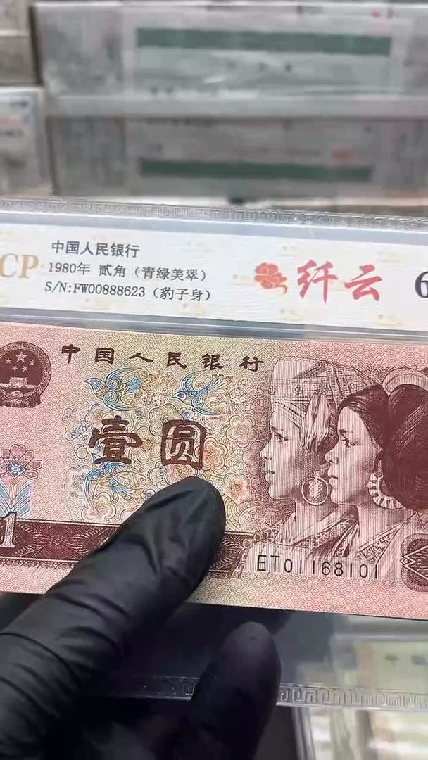 四版币961整刀 倒置号 包邮包邮