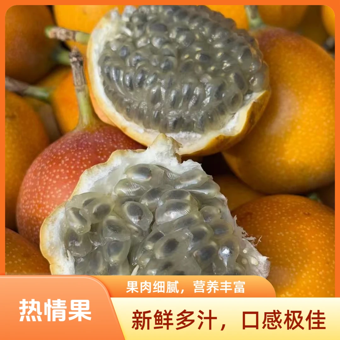 【热情百香果】果肉Q弹丰富VC纯甜无酸（2颗装约150g）
