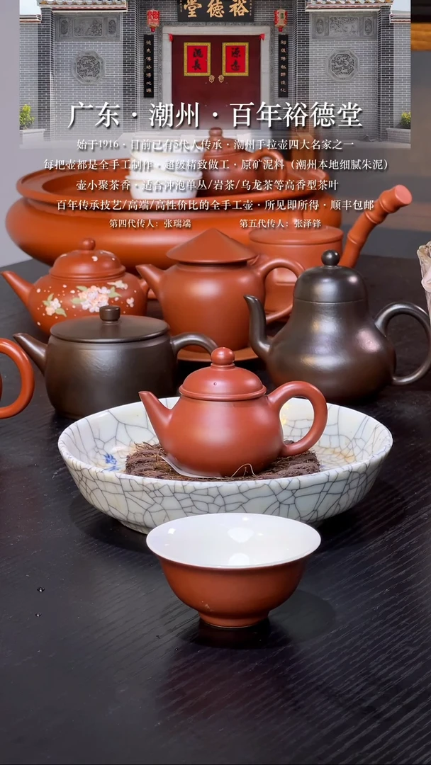 裕德堂小品40cc梨壶