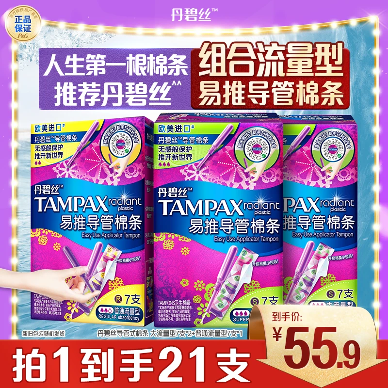 丹碧丝长导管式卫生棉条易推导管式日夜用新手非卫生巾姨妈巾