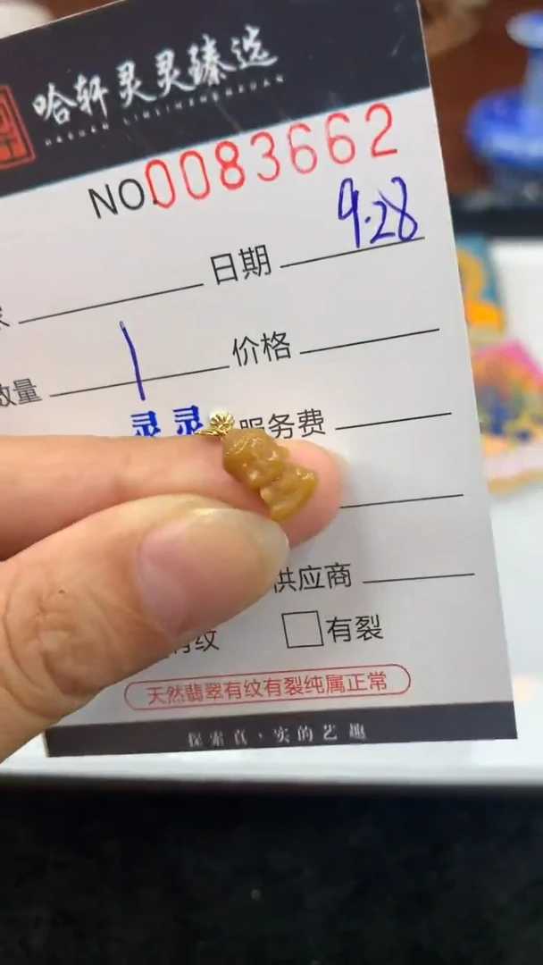 未镶嵌挂件翡翠哈轩  挂件1