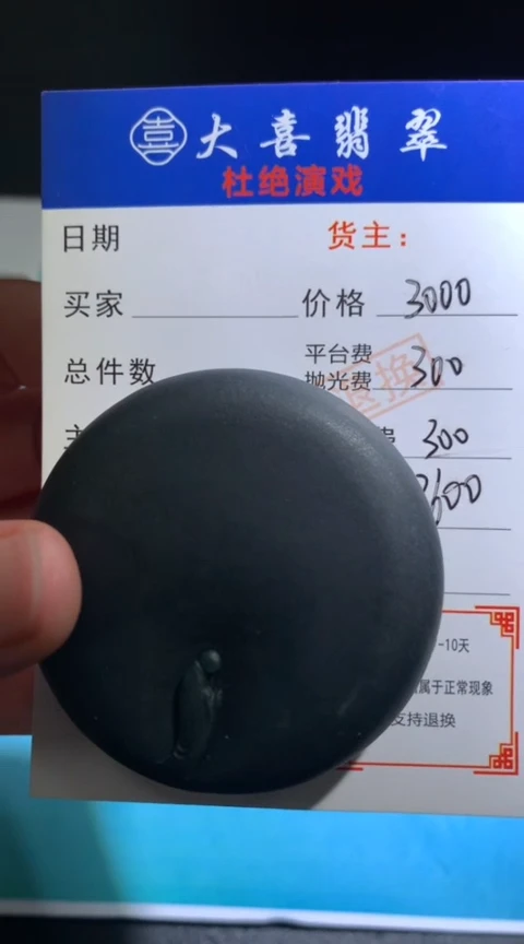 未镶嵌定制翡翠毛货-不退不换