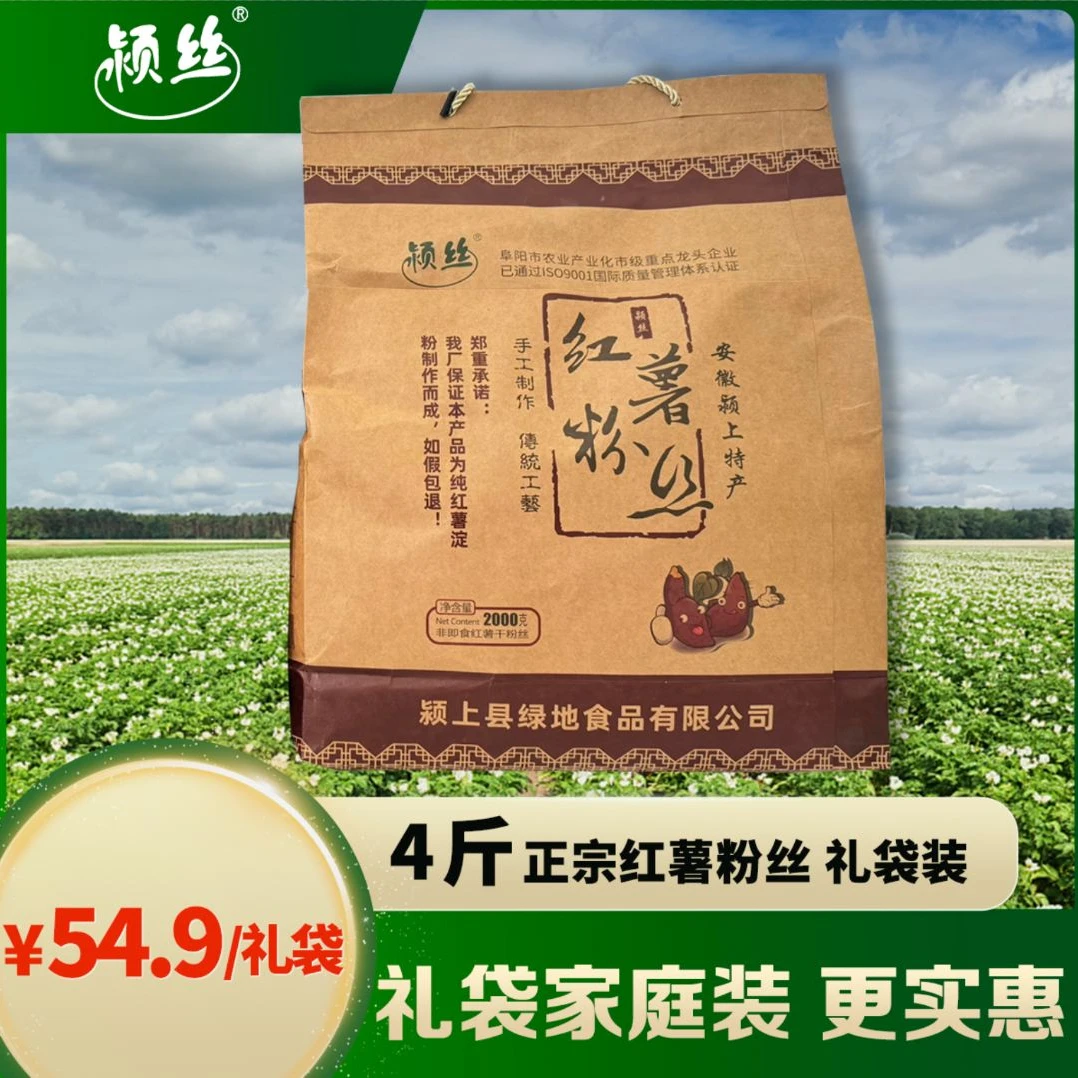 【李书记专属】4斤红薯粉丝牛皮纸装正宗纯红薯粉丝传承传统工艺
