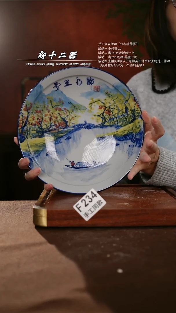 F234新十二器瓷器