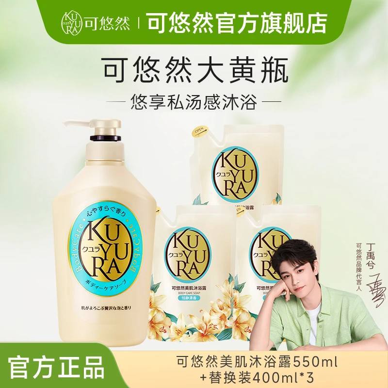 可悠然美肌沐浴露留香大黄瓶绵密泡沫香氛家庭装官方正品