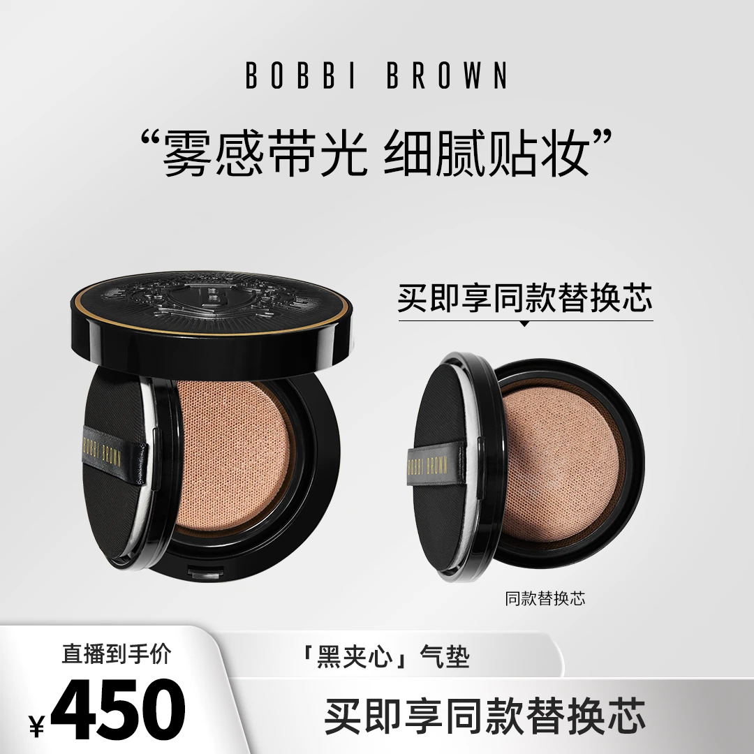 【芭比波朗】黑夹心气垫无瑕持妆服帖防晒清透水润光感BOBBIBROWN