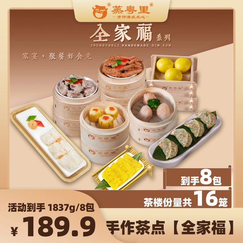 蒸粤里广式纯手工全家福茶点过年过年送礼聚会组合套装