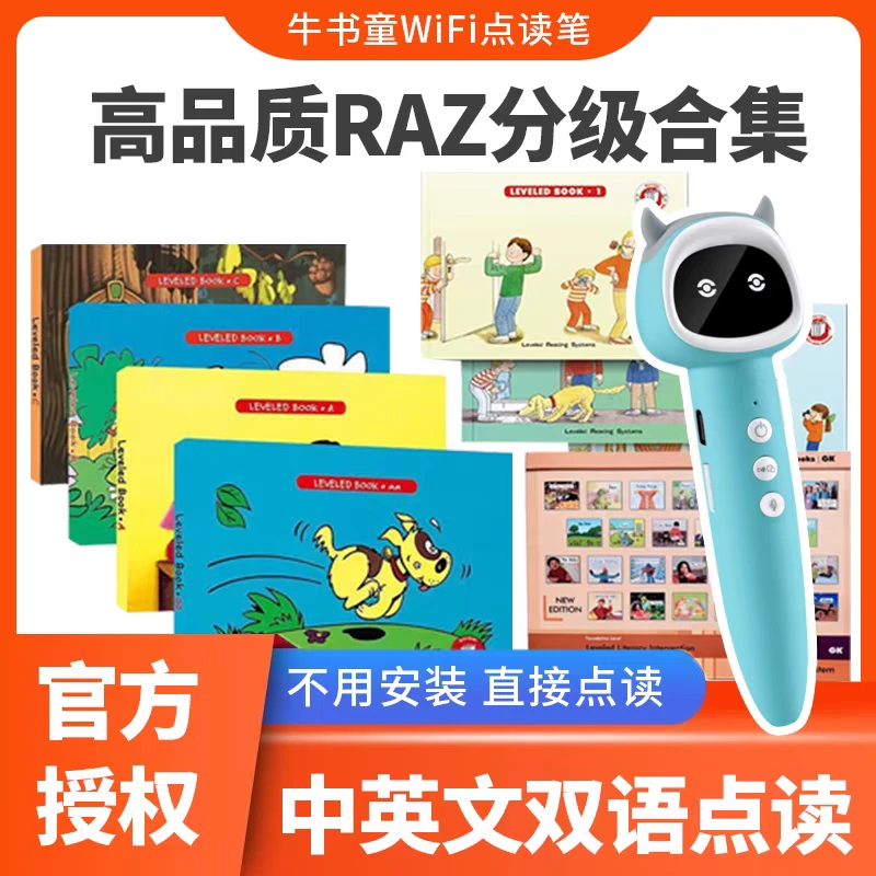 智能点读笔英语学习机RAZ分级阅读教材高raz分级阅读raz合订本