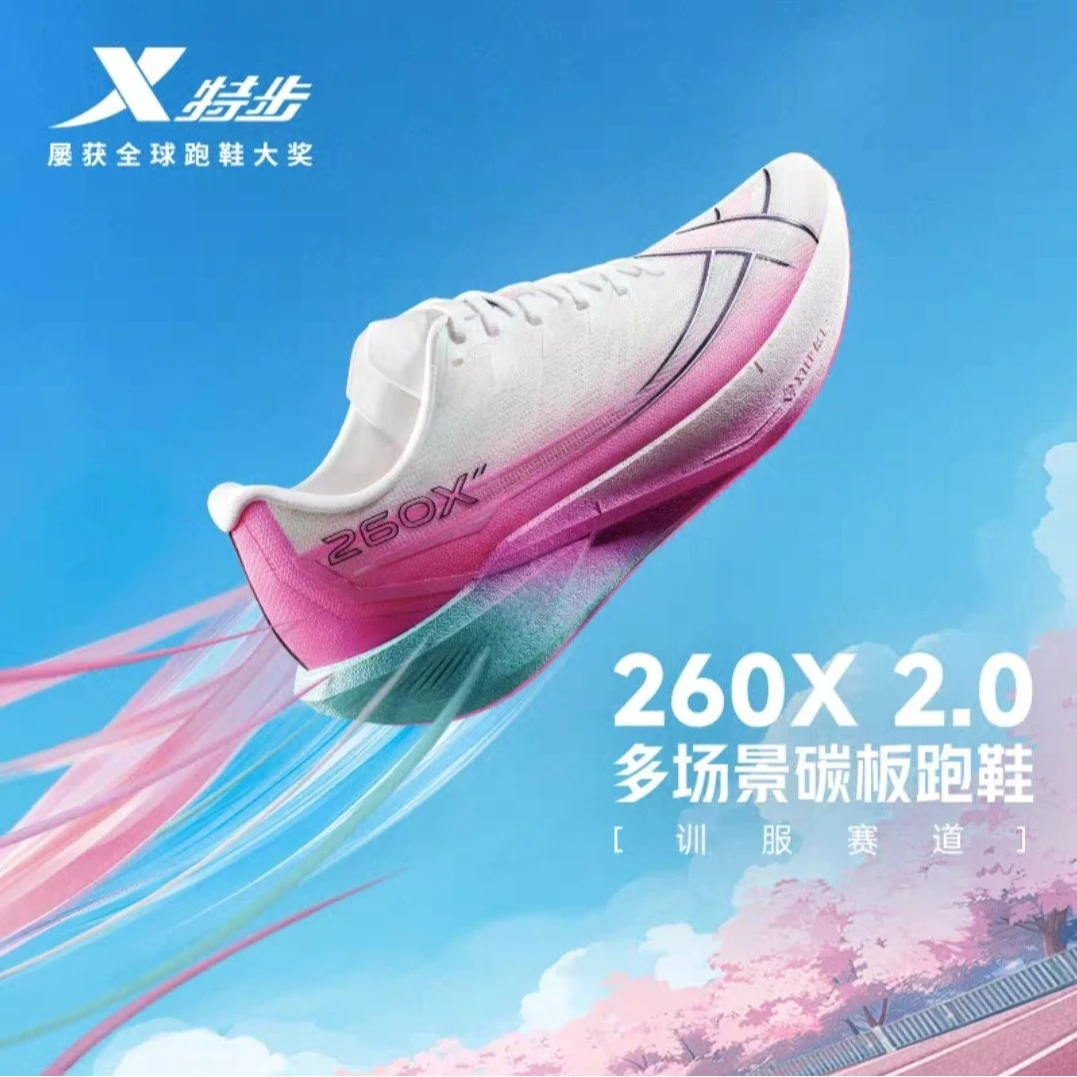XTEP/特步（碳板）特步260X2.0丨专业马拉松竞速碳板跑鞋体考体测