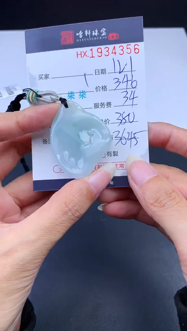 未镶嵌挂件翡翠哈轩 挂件1