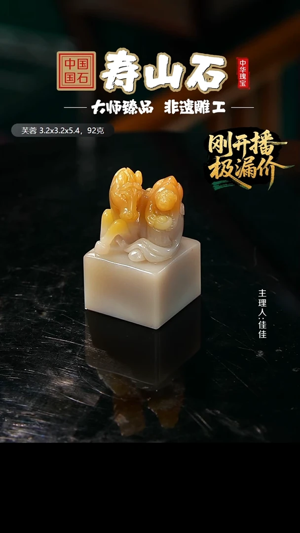 寿山石印石刘****8芙蓉石